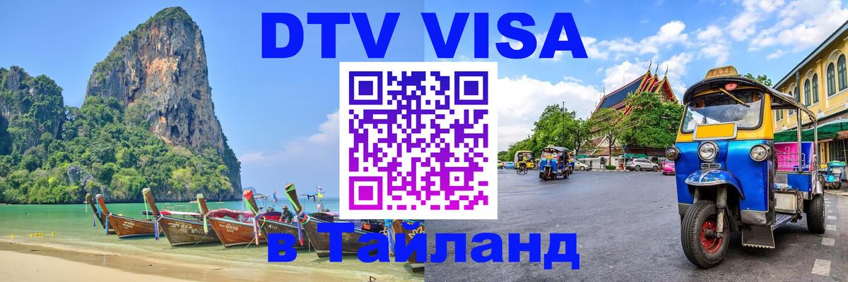 DTV Visa Thailand — прайс и условия, виза без дополнительных документов - Краби 